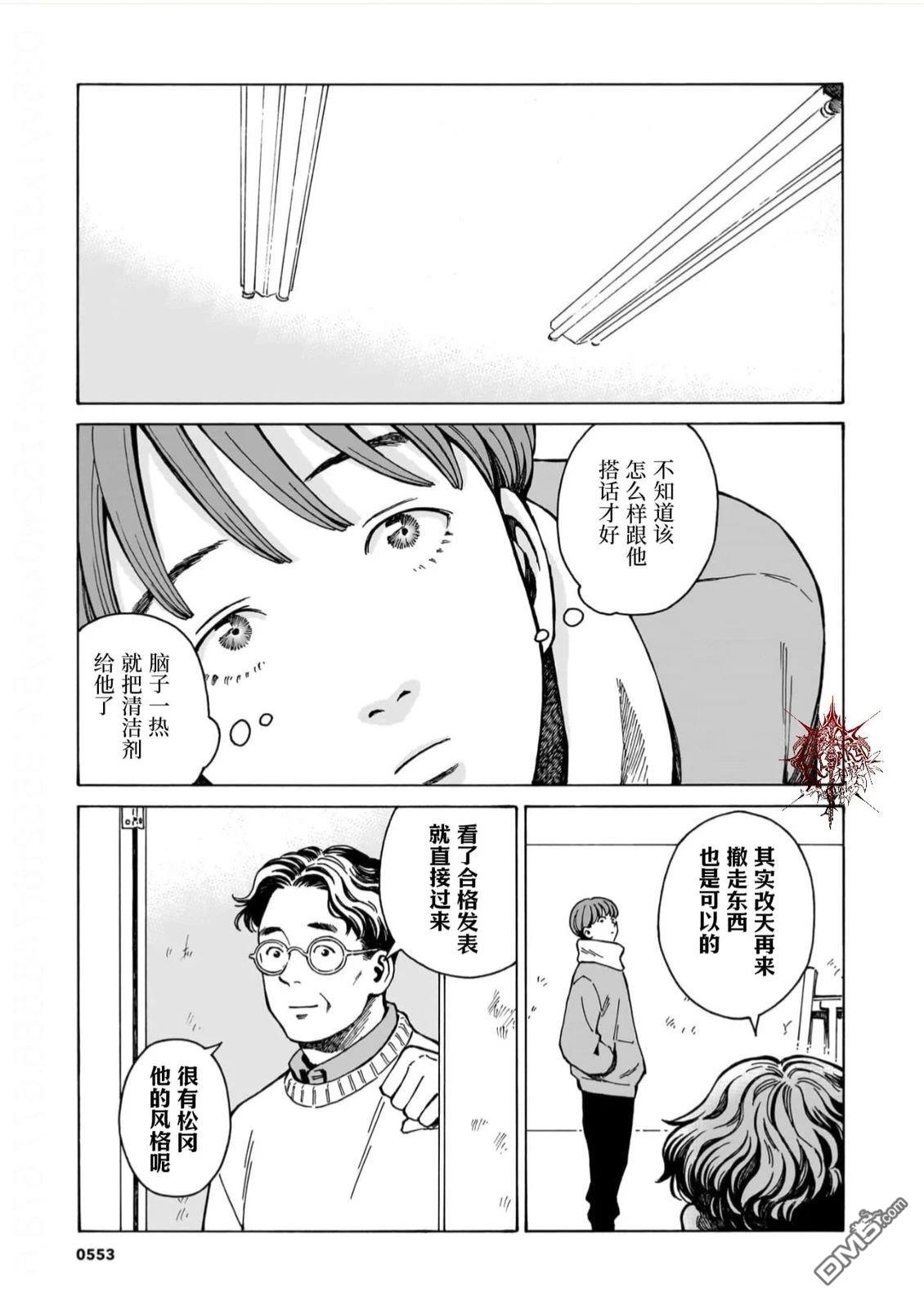 卖书商与人生百态 第14话 第37页