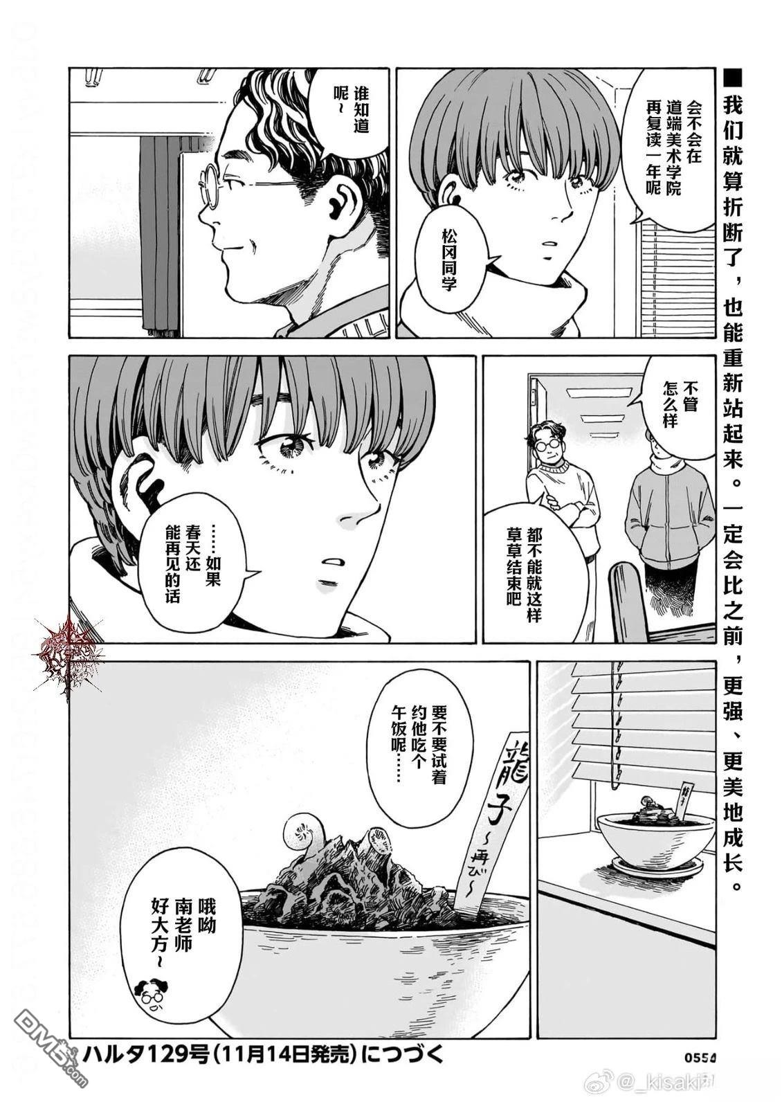 卖书商与人生百态 第14话 第38页
