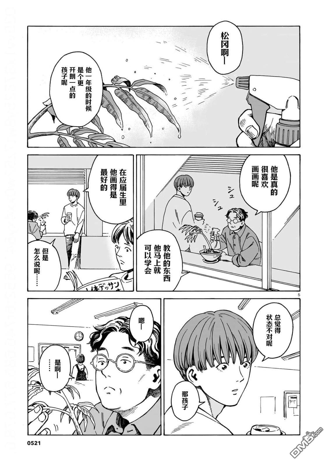 卖书商与人生百态 第14话 第5页