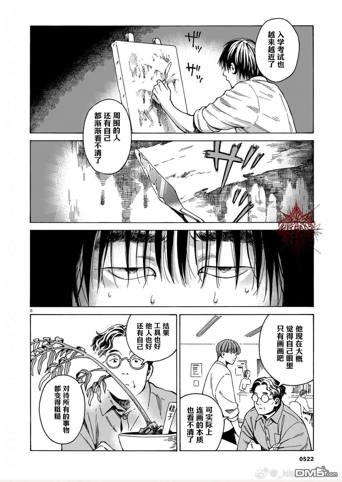 卖书商与人生百态 第14话 第6页