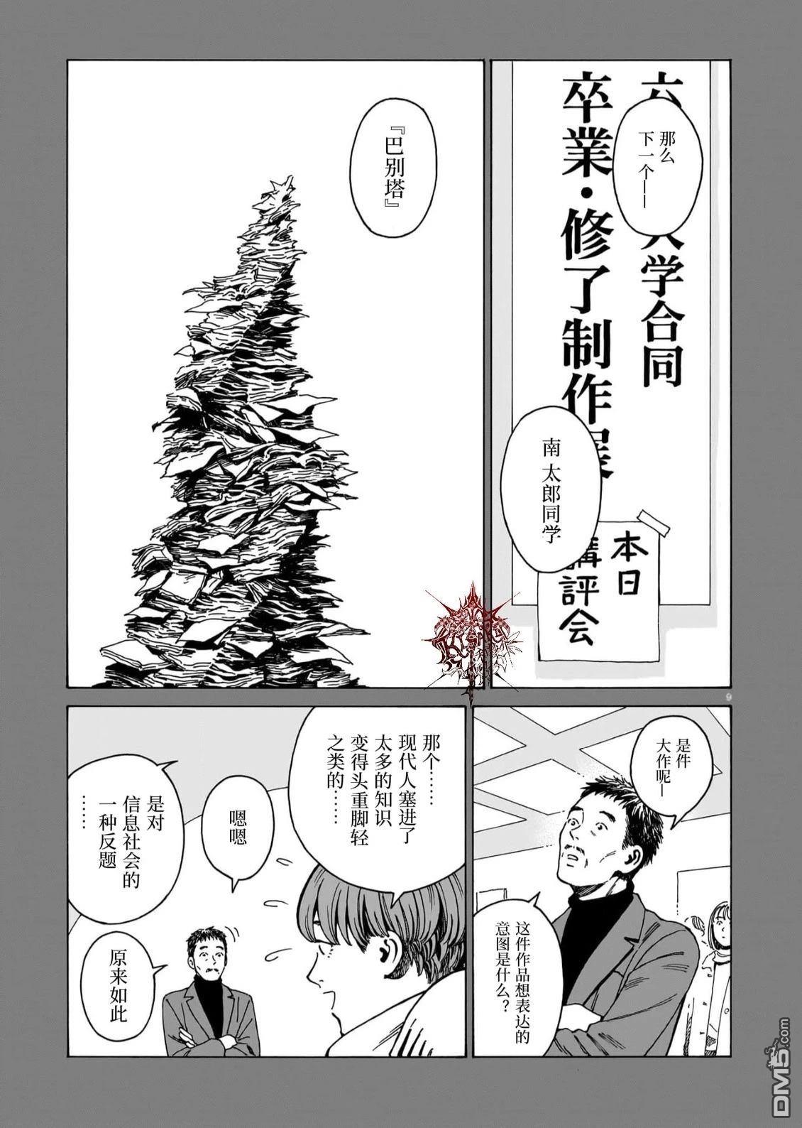 卖书商与人生百态 第14话 第9页