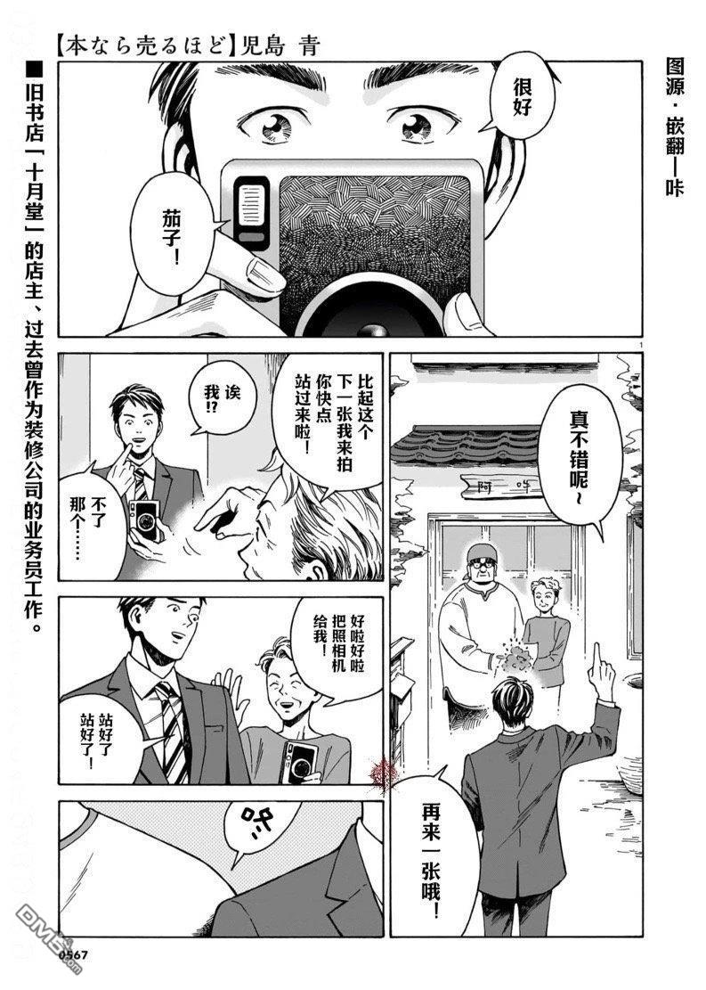 卖书商与人生百态 第15话 第1页
