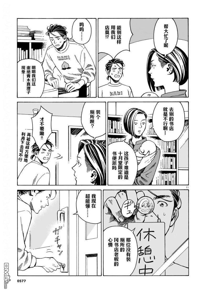 卖书商与人生百态 第15话 第11页