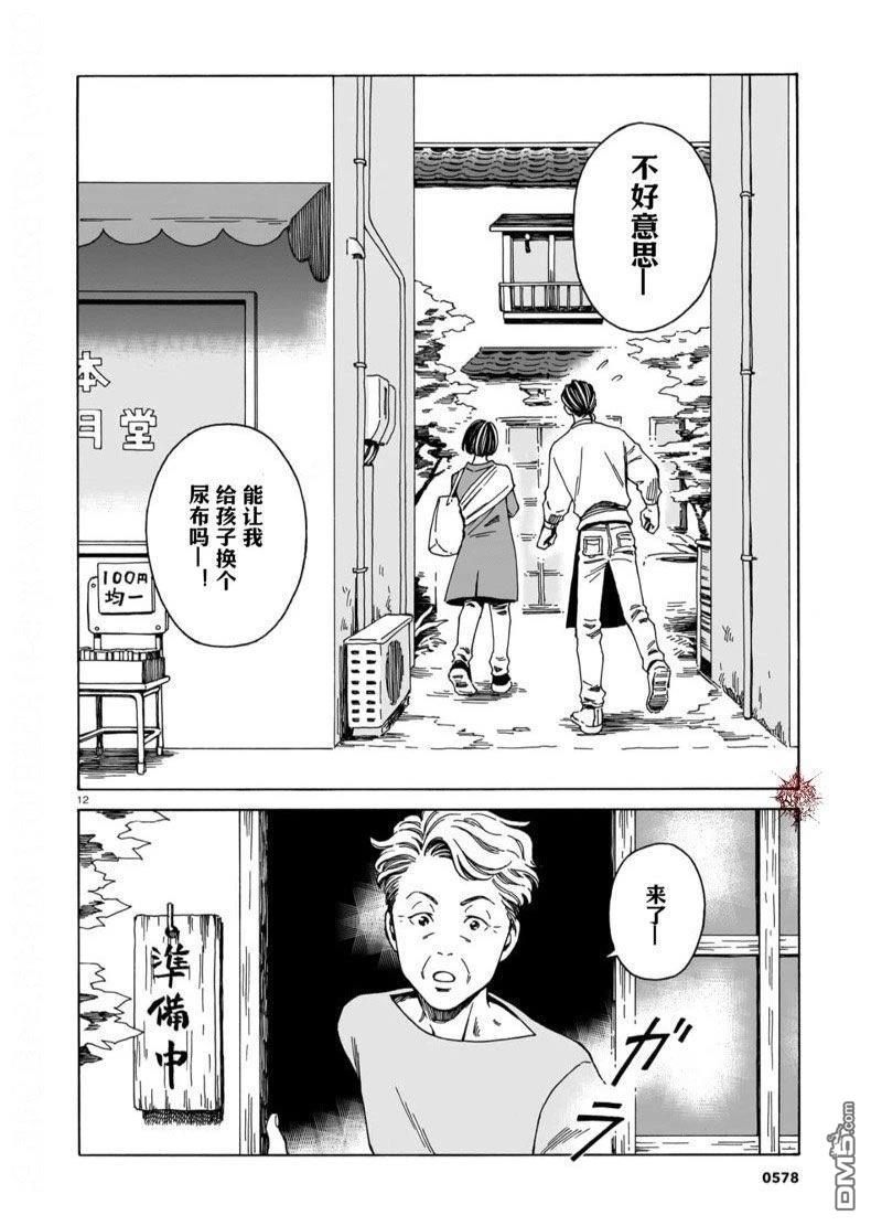 卖书商与人生百态 第15话 第12页