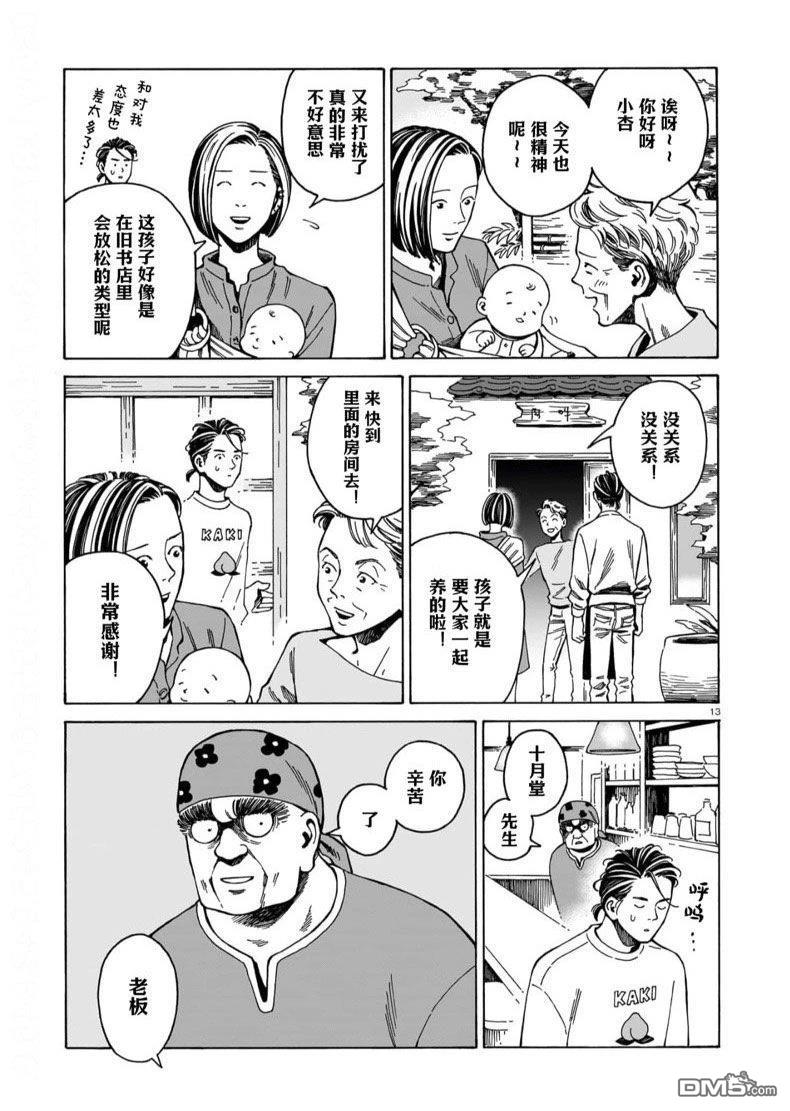 卖书商与人生百态 第15话 第13页