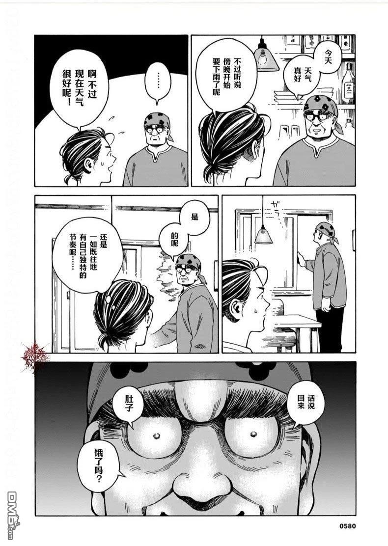 卖书商与人生百态 第15话 第14页