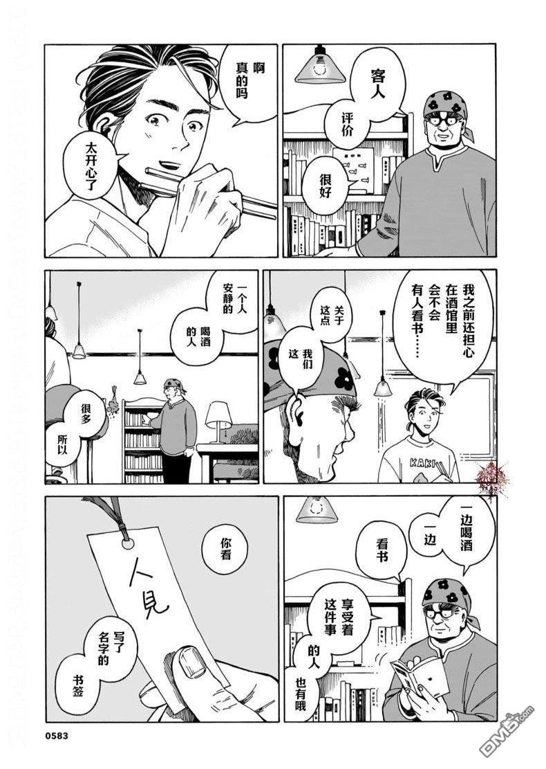 卖书商与人生百态 第15话 第17页