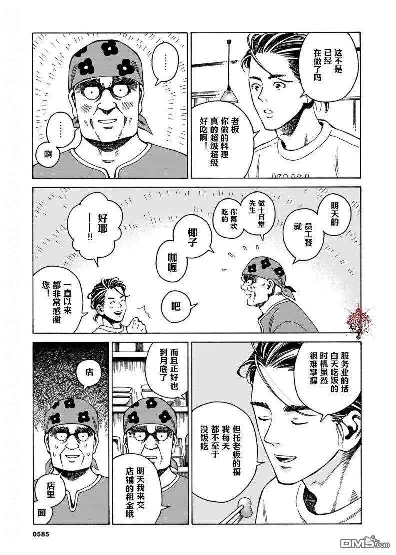 卖书商与人生百态 第15话 第19页