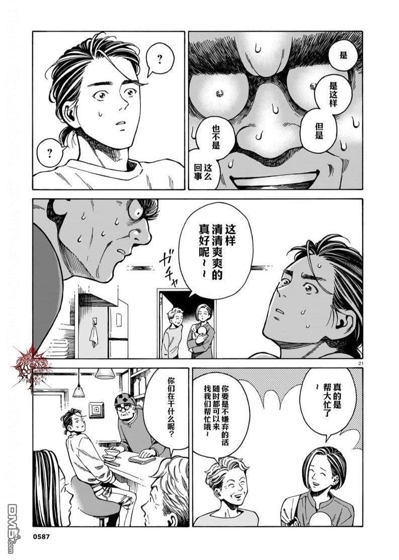 卖书商与人生百态 第15话 第21页