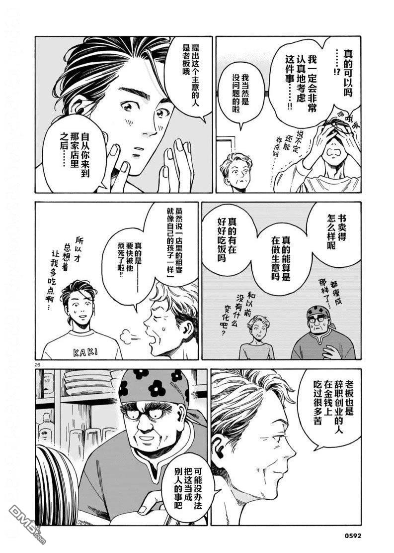 卖书商与人生百态 第15话 第26页