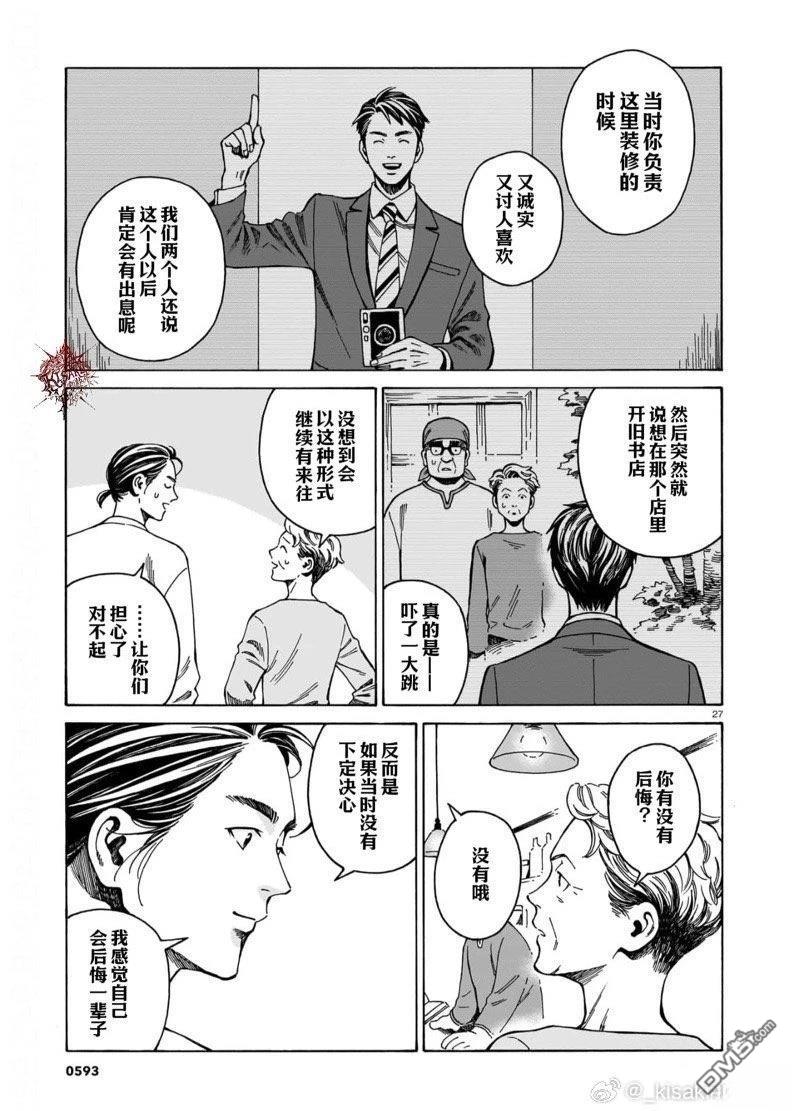 卖书商与人生百态 第15话 第27页