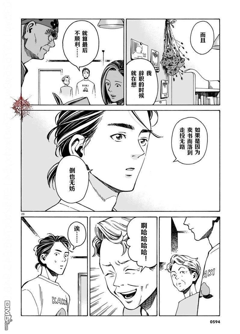 卖书商与人生百态 第15话 第28页