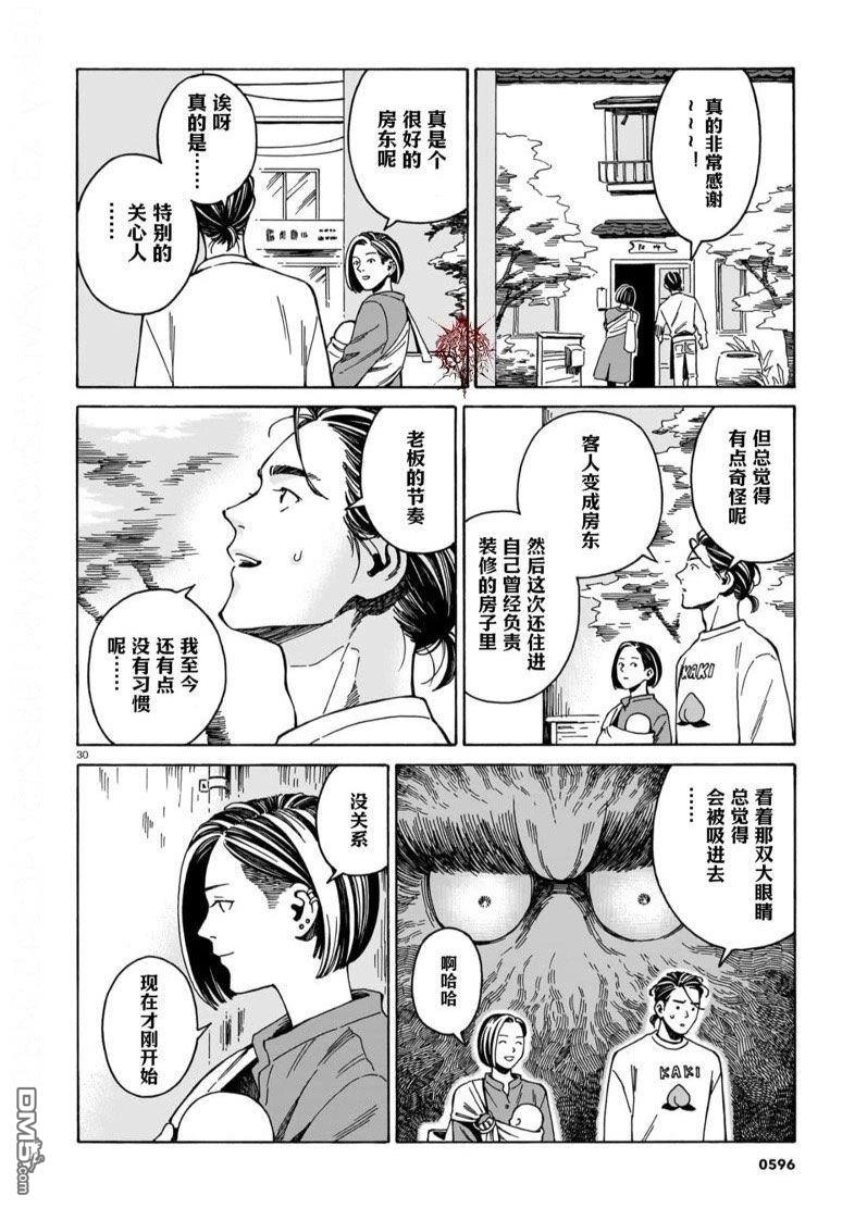 卖书商与人生百态 第15话 第30页