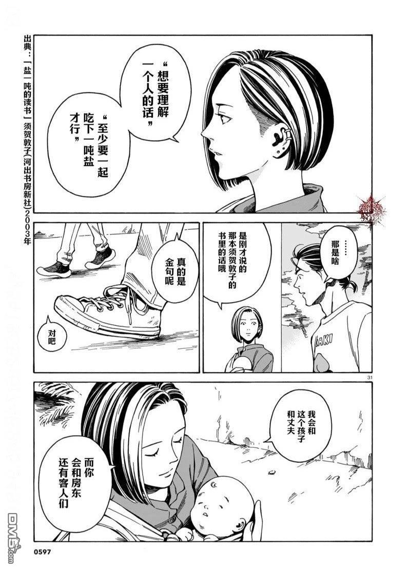 卖书商与人生百态 第15话 第31页
