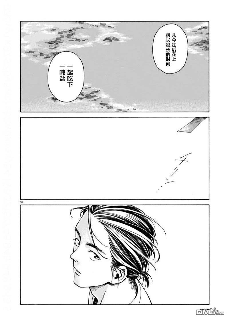 卖书商与人生百态 第15话 第32页