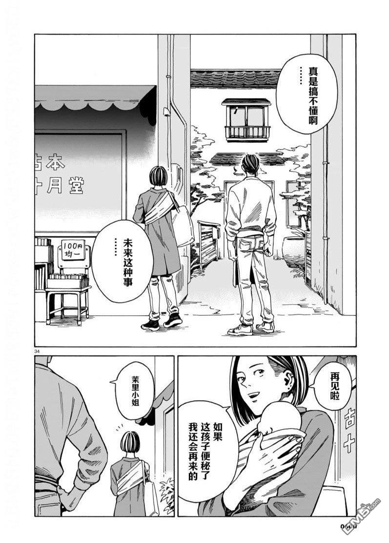 卖书商与人生百态 第15话 第34页