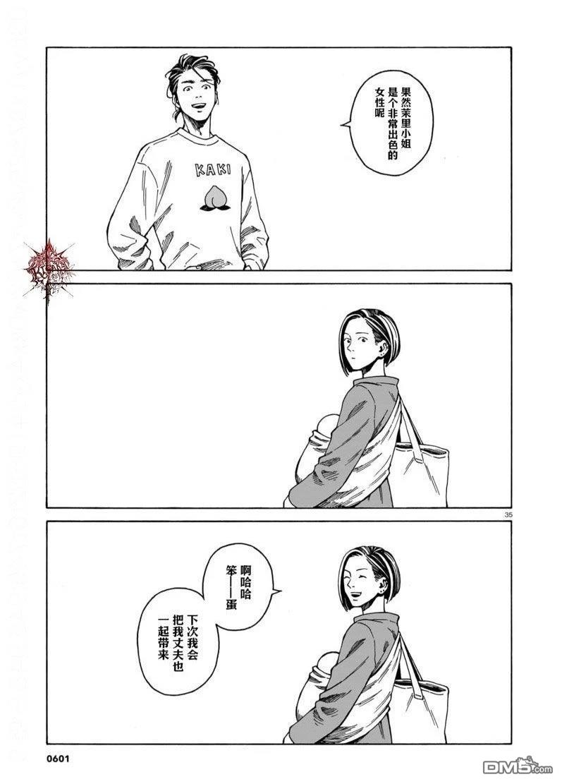 卖书商与人生百态 第15话 第35页