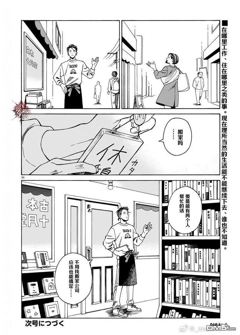 卖书商与人生百态 第15话 第36页