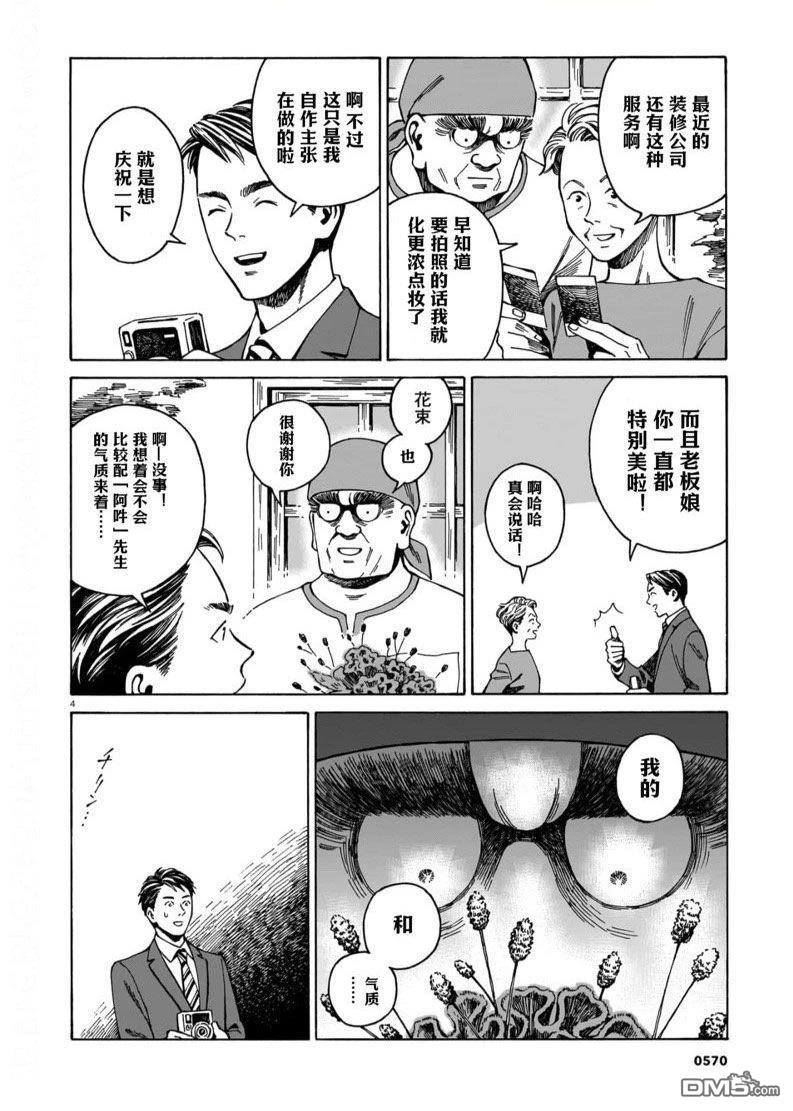 卖书商与人生百态 第15话 第4页