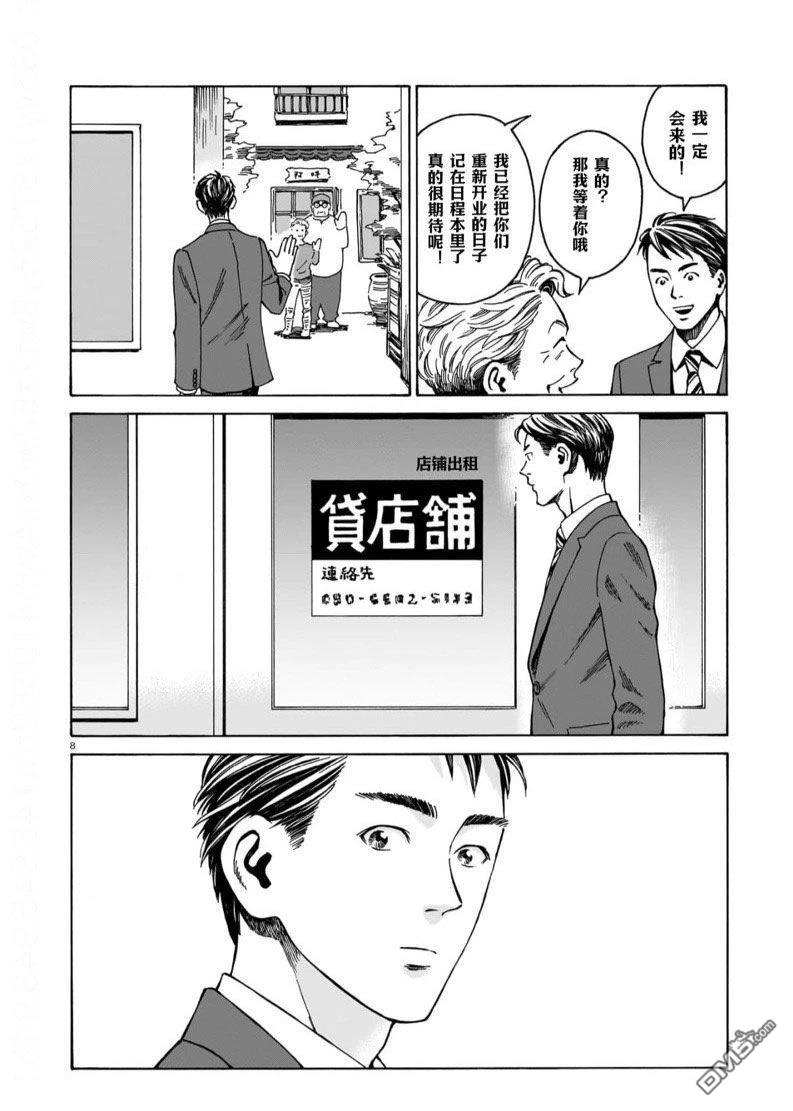 卖书商与人生百态 第15话 第8页