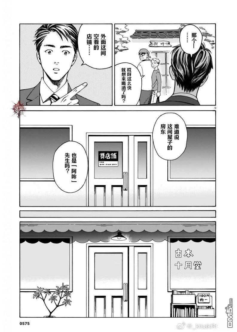 卖书商与人生百态 第15话 第9页
