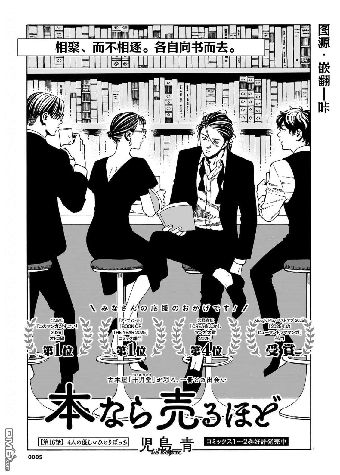 卖书商与人生百态 第16话 第1页