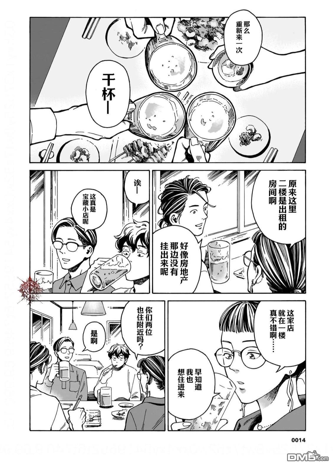 卖书商与人生百态 第16话 第10页