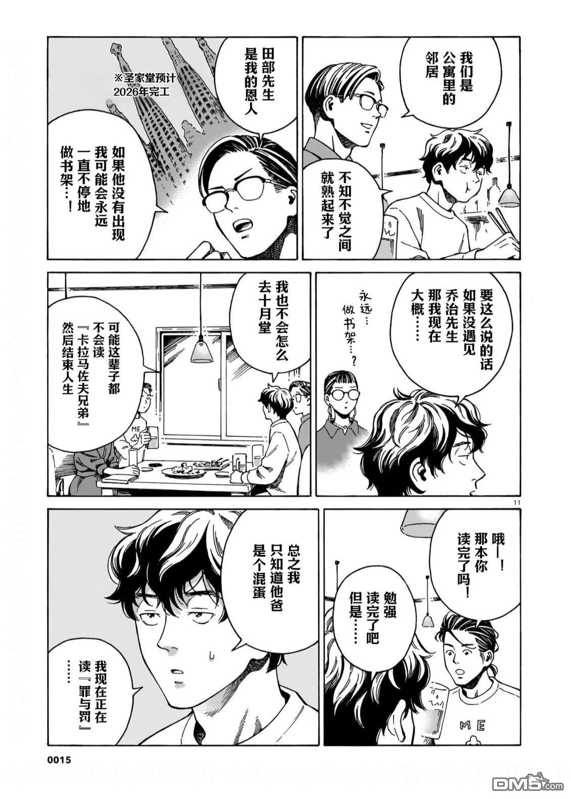 卖书商与人生百态 第16话 第11页