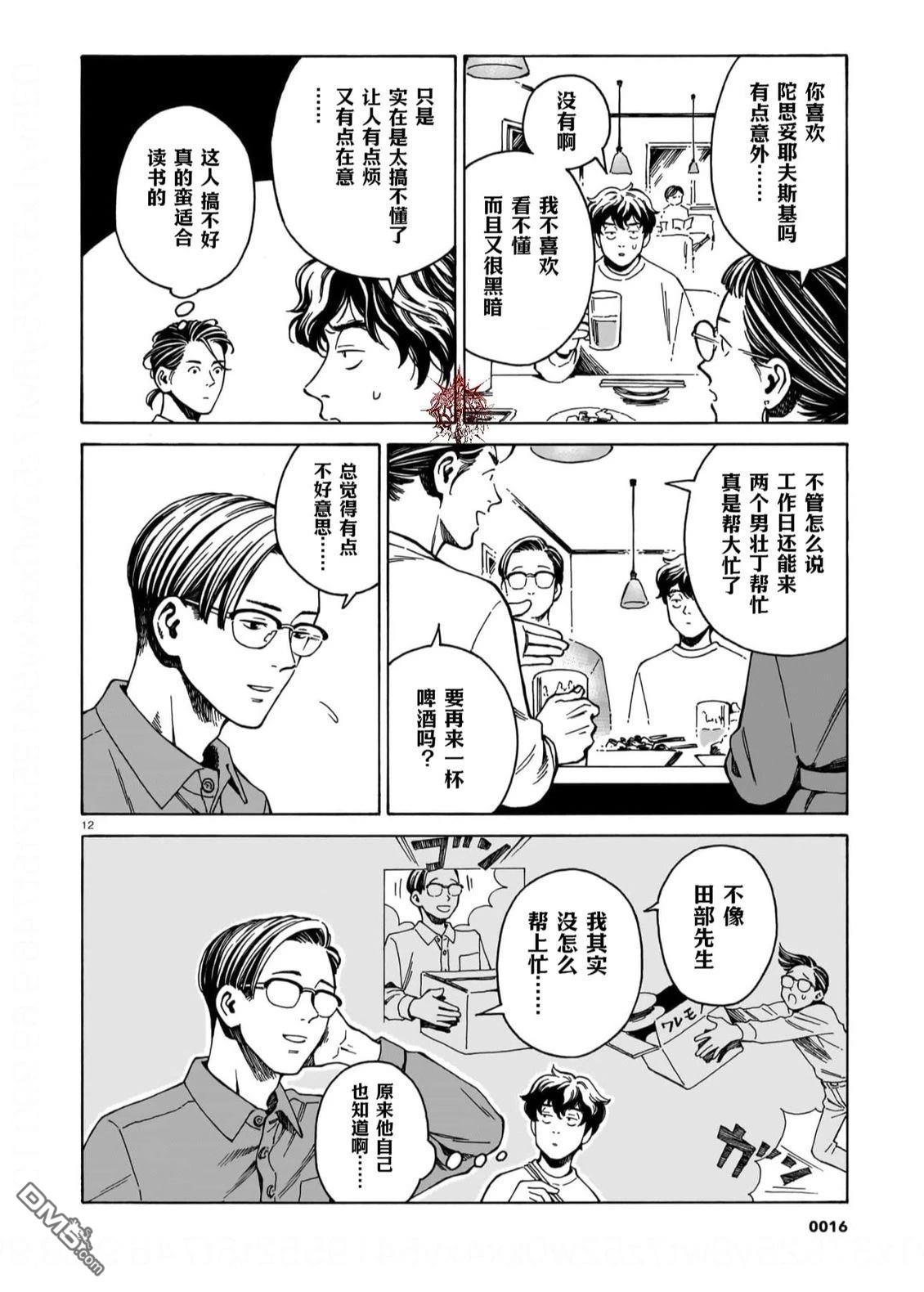 卖书商与人生百态 第16话 第12页