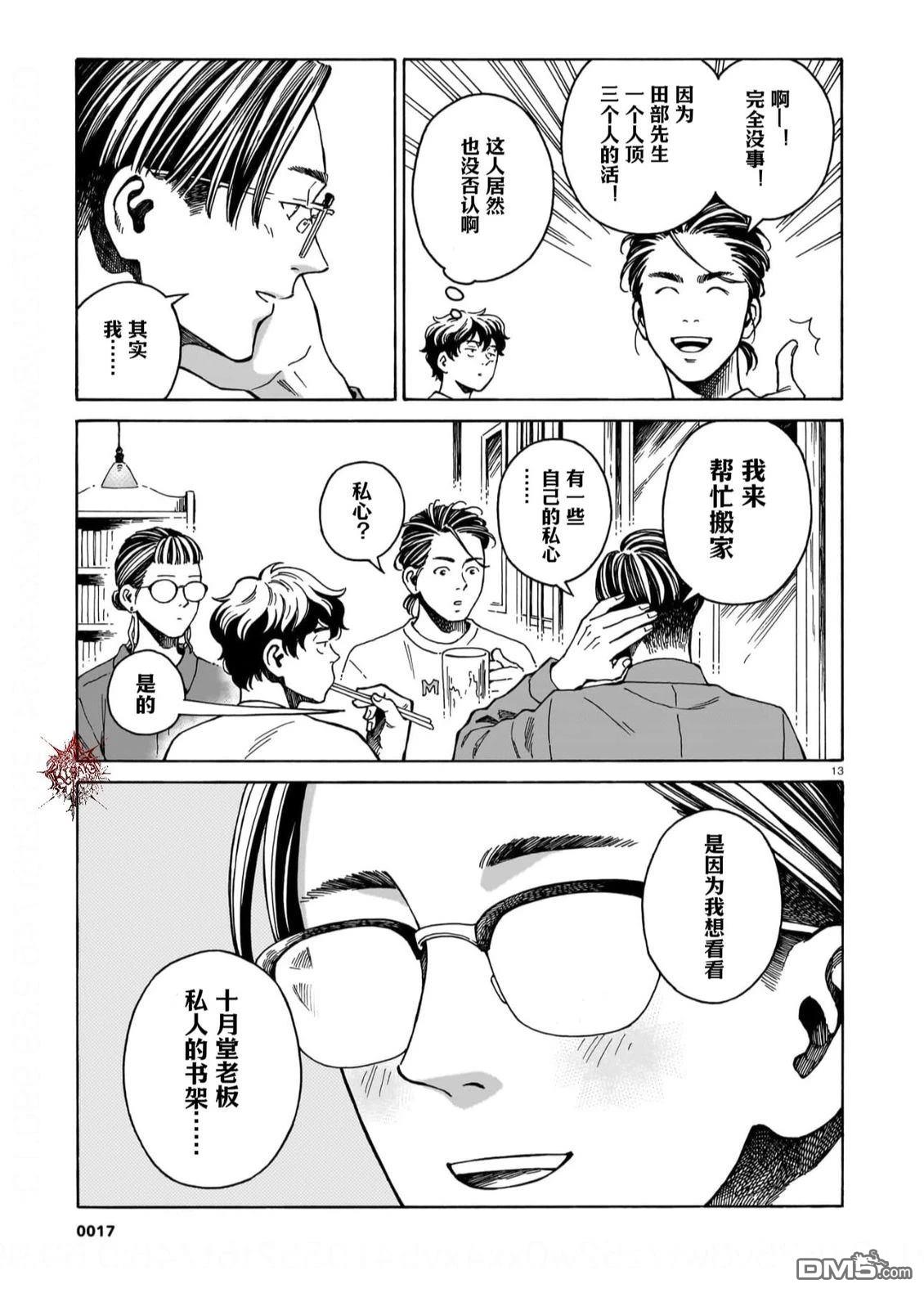 卖书商与人生百态 第16话 第13页