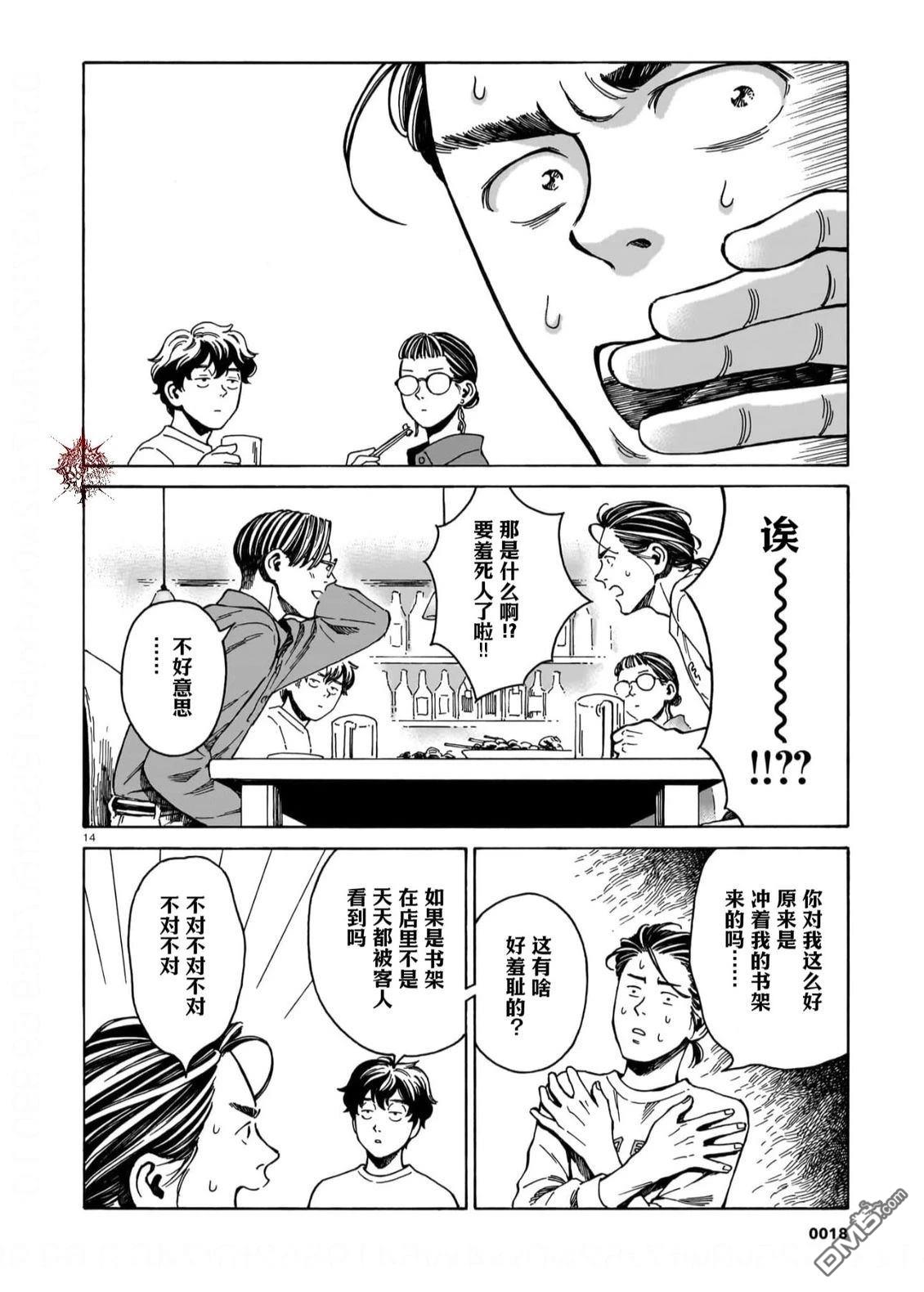卖书商与人生百态 第16话 第14页