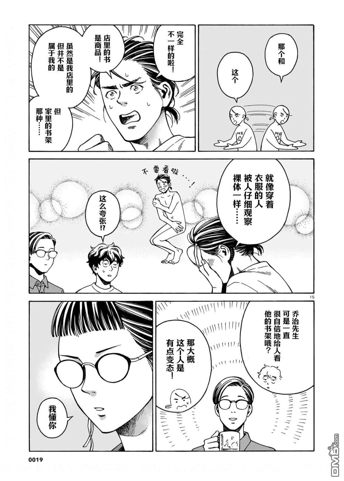卖书商与人生百态 第16话 第15页
