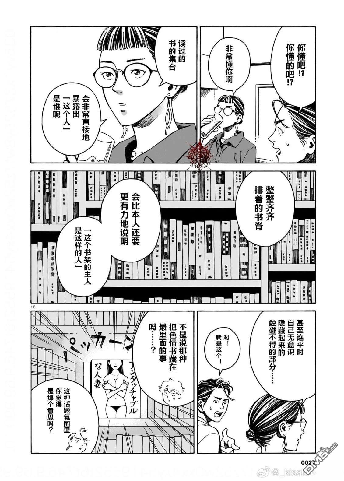 卖书商与人生百态 第16话 第16页