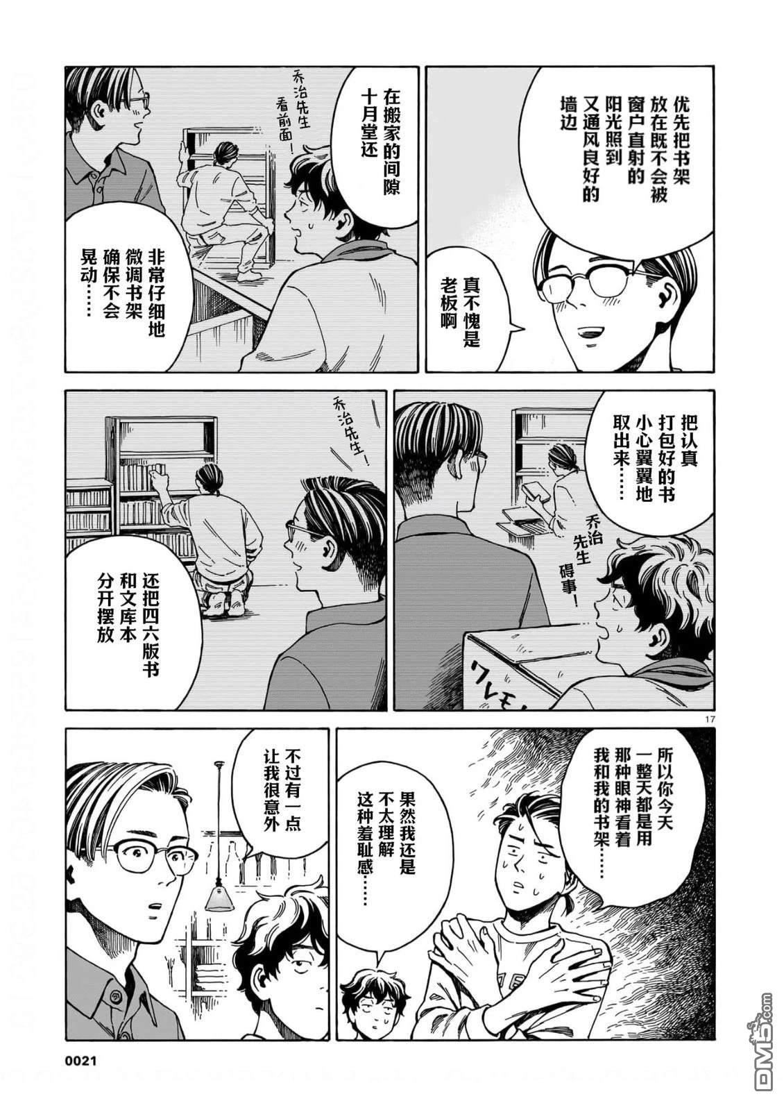 卖书商与人生百态 第16话 第17页