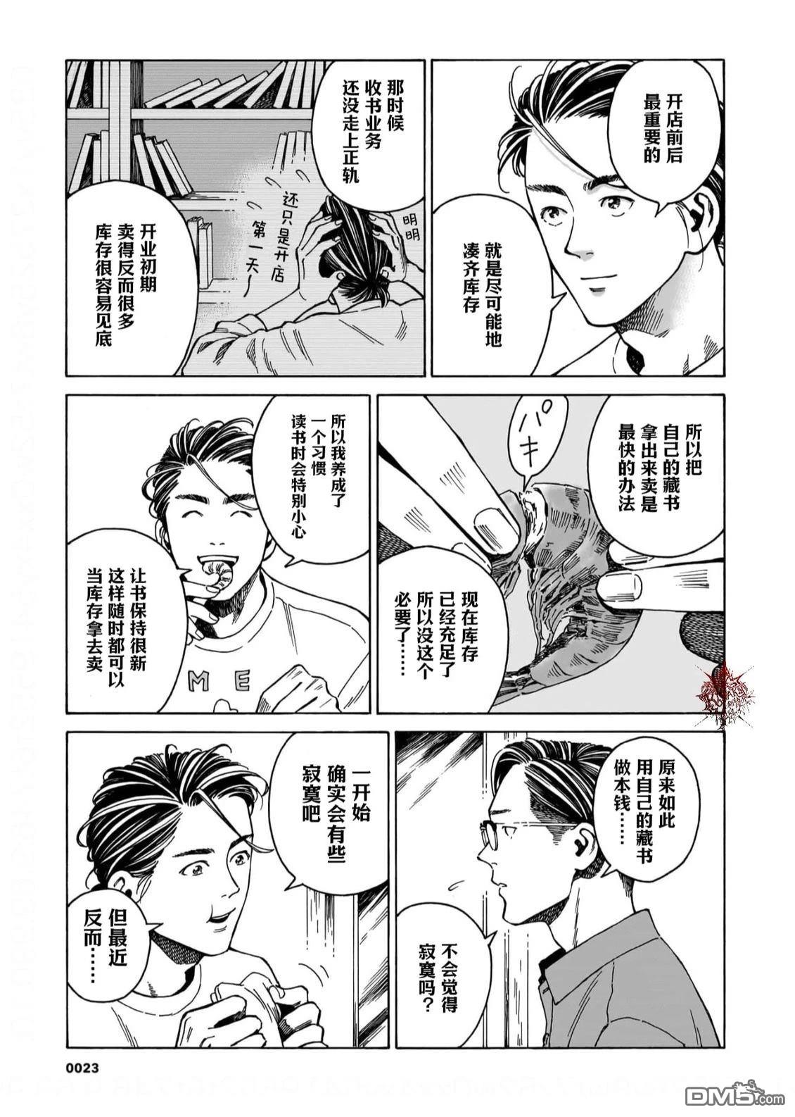 卖书商与人生百态 第16话 第19页