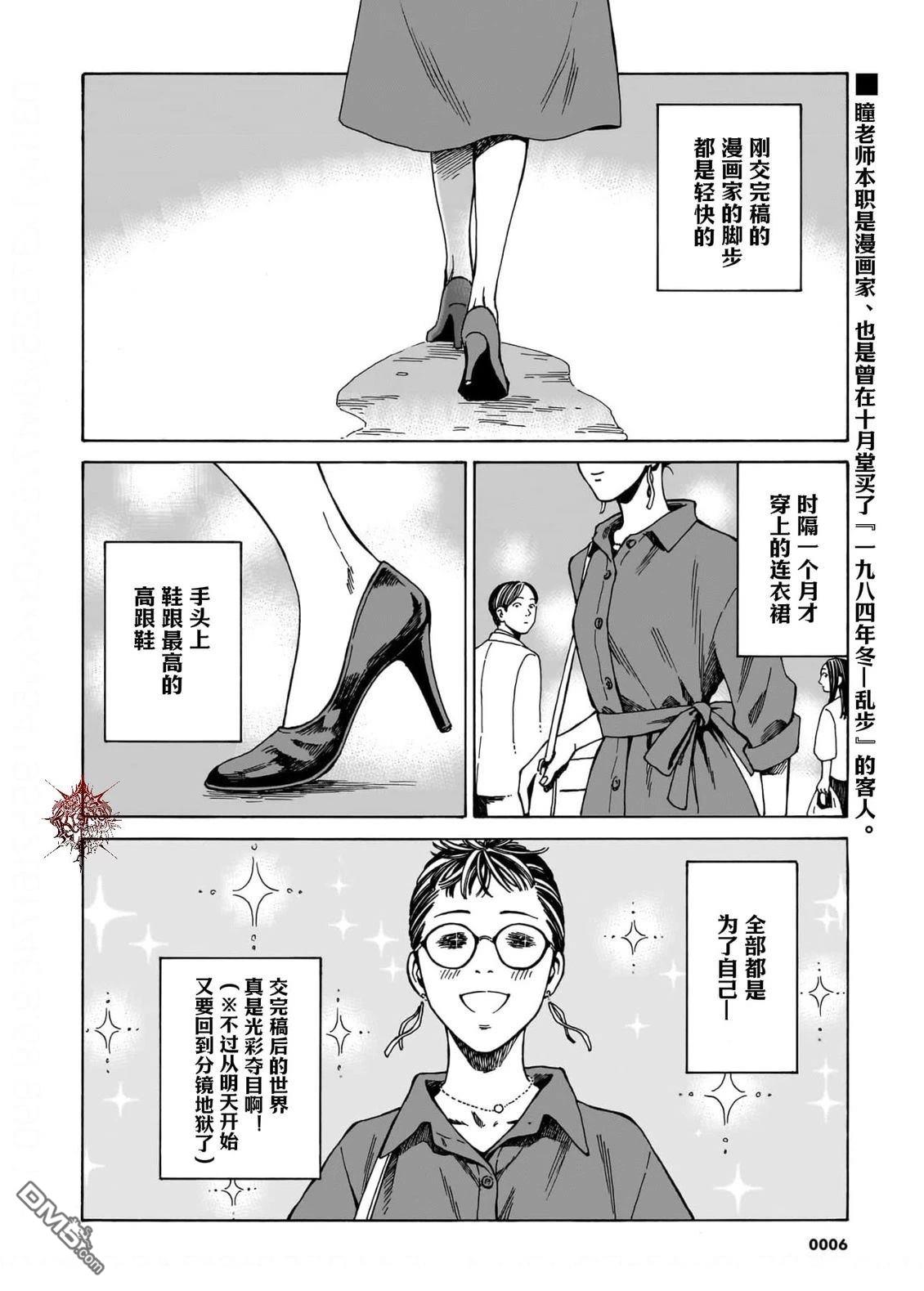 卖书商与人生百态 第16话 第2页