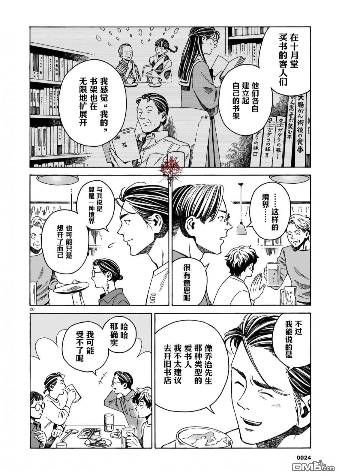 卖书商与人生百态 第16话 第20页