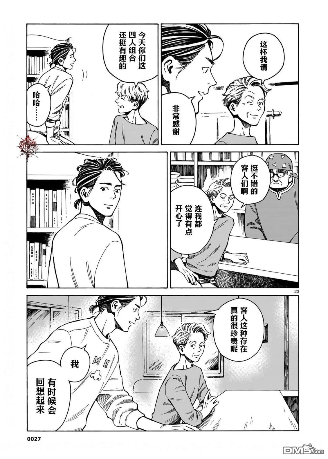 卖书商与人生百态 第16话 第23页