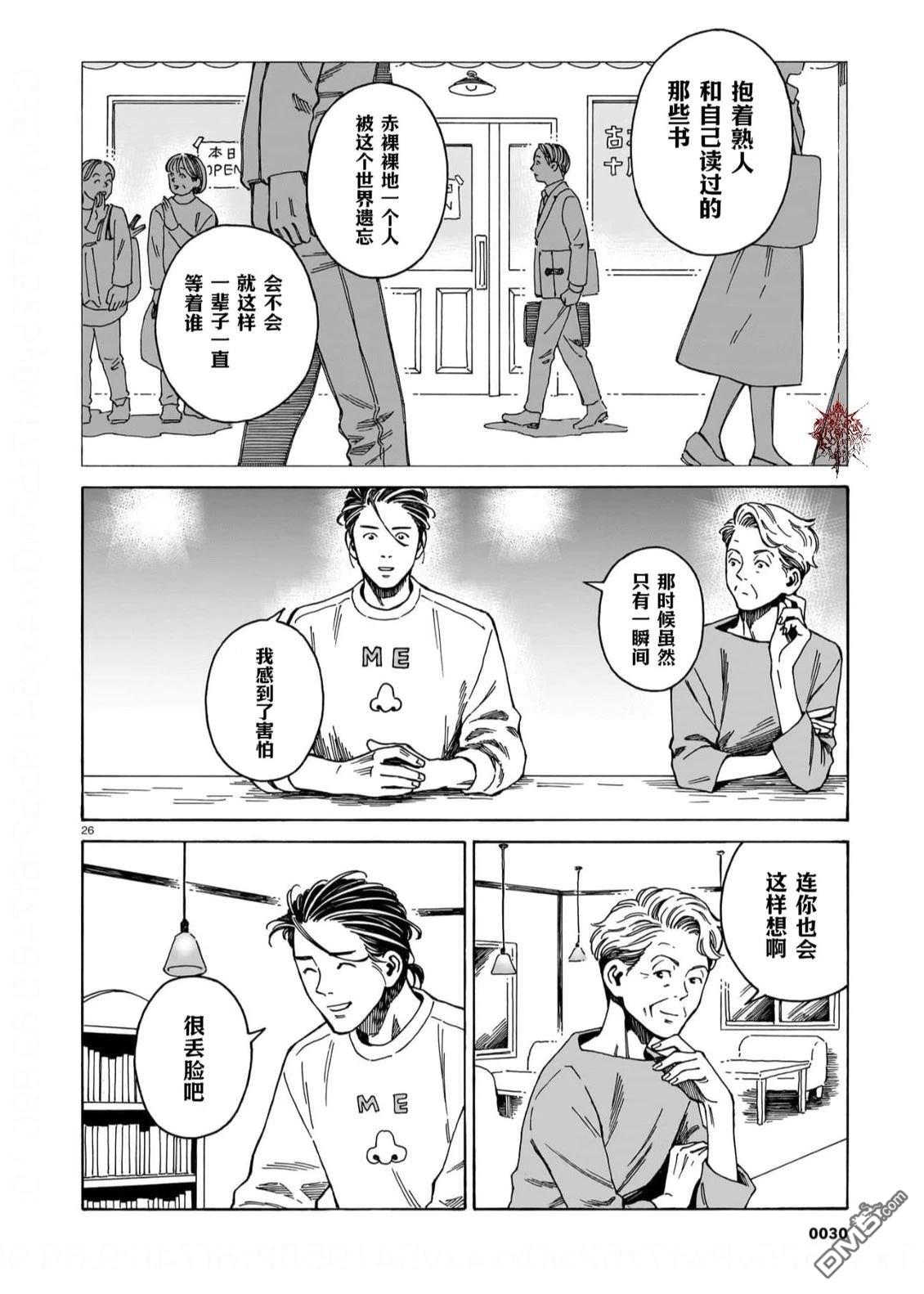卖书商与人生百态 第16话 第26页