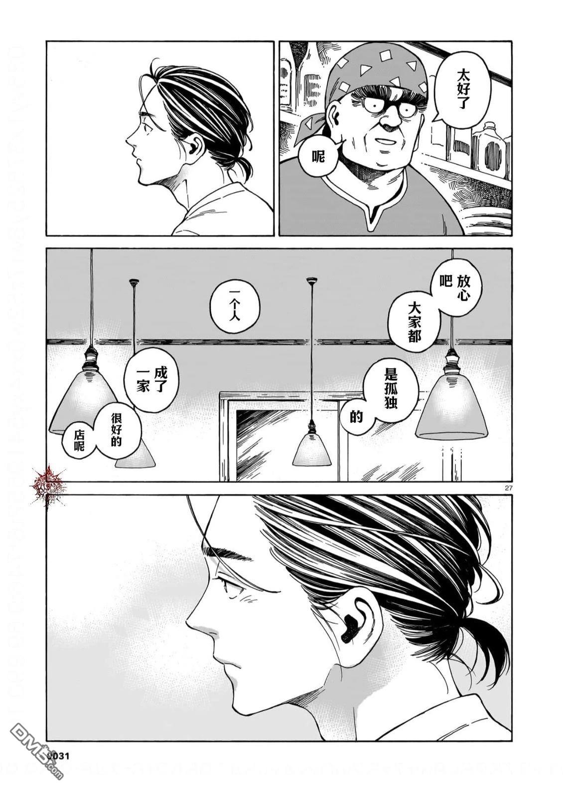 卖书商与人生百态 第16话 第27页