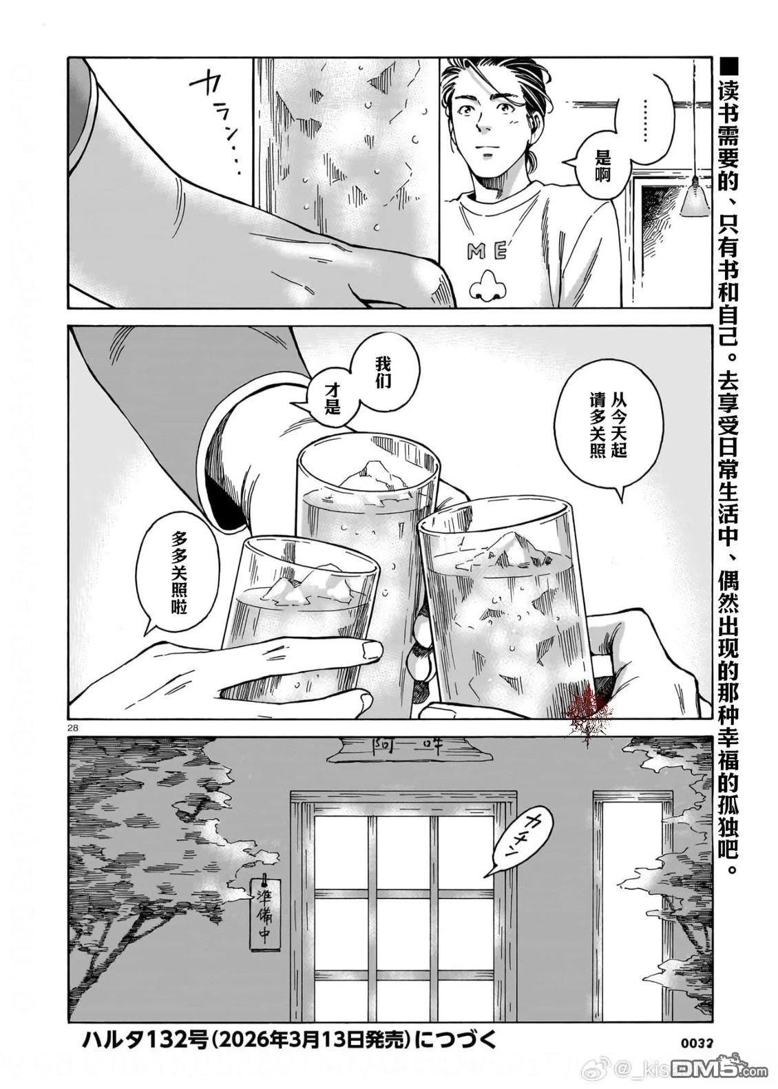 卖书商与人生百态 第16话 第28页