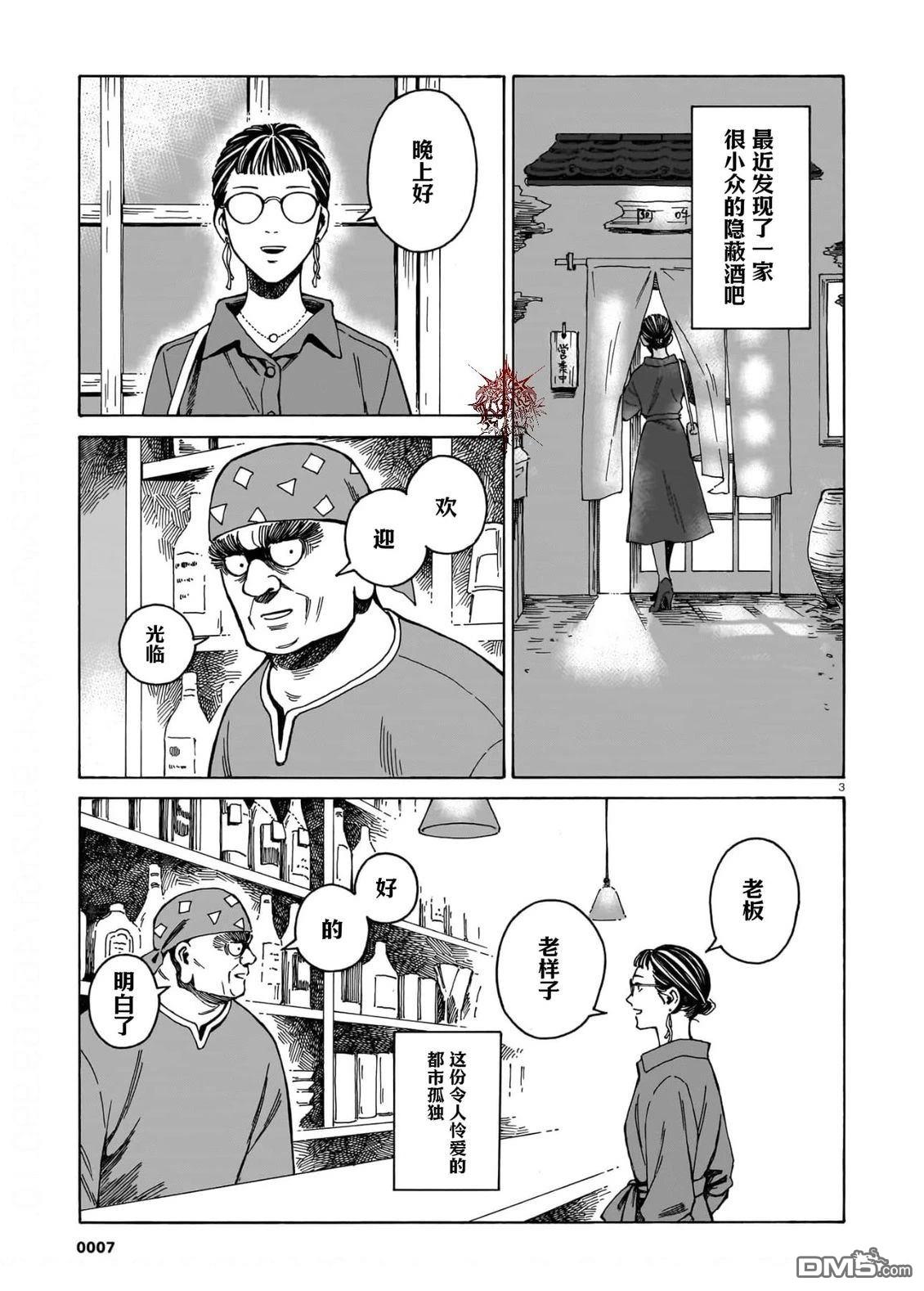 卖书商与人生百态 第16话 第3页