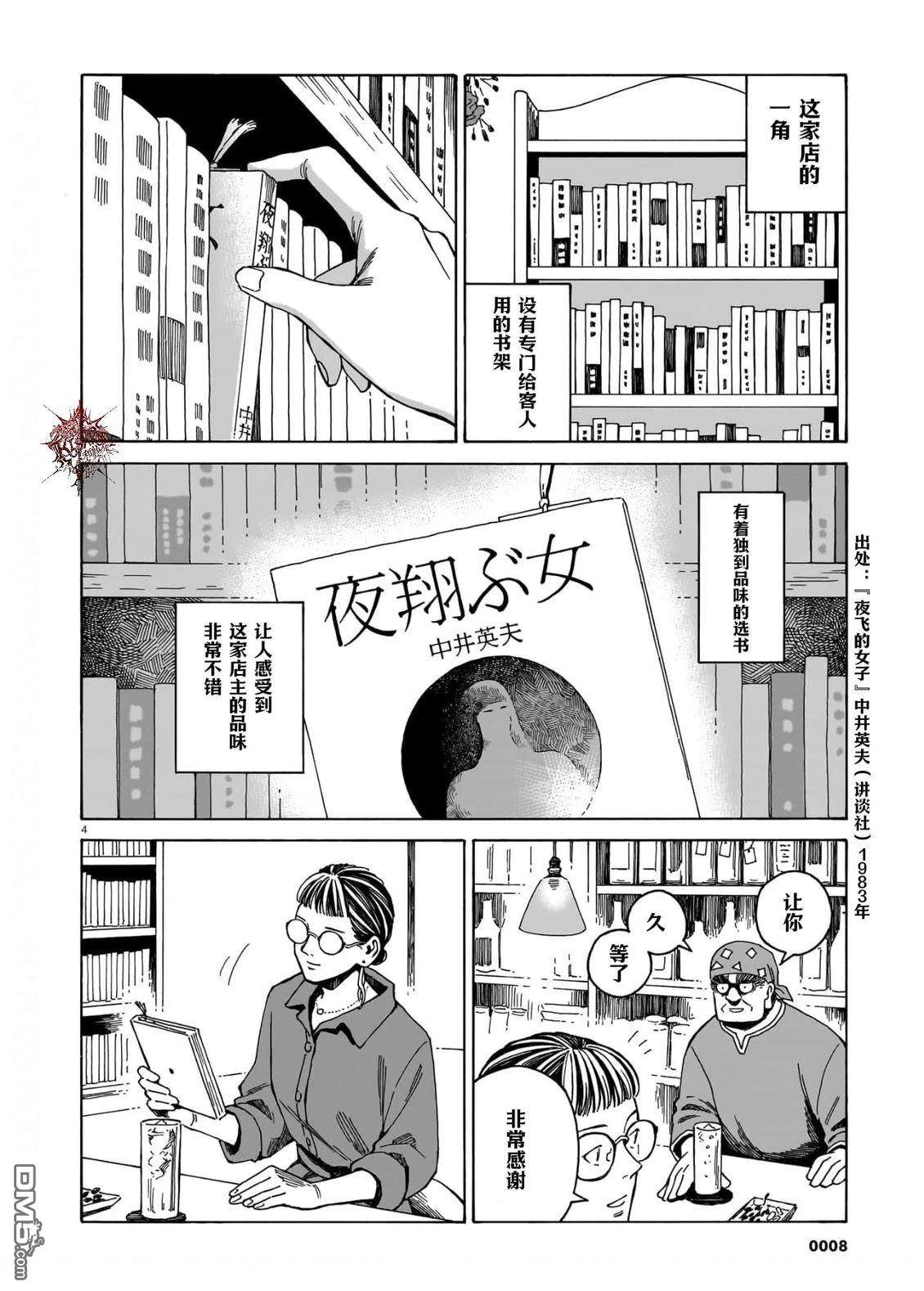 卖书商与人生百态 第16话 第4页