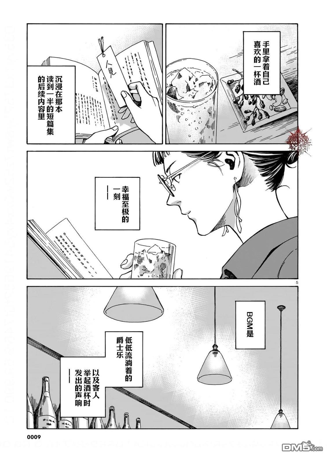 卖书商与人生百态 第16话 第5页