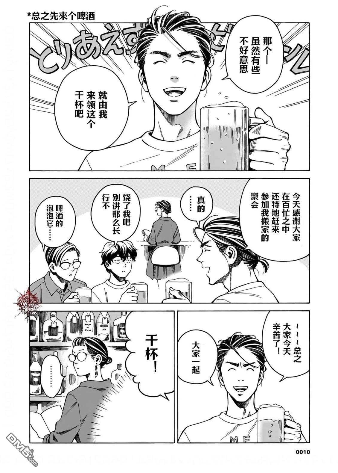 卖书商与人生百态 第16话 第6页