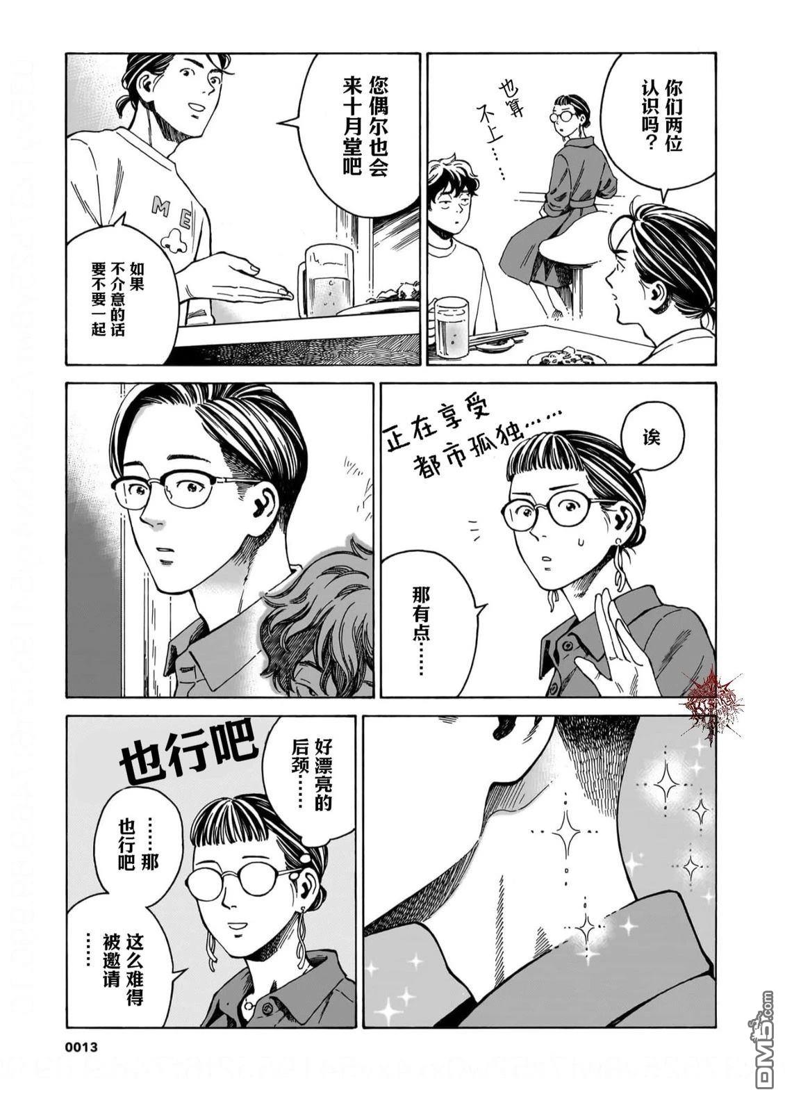 卖书商与人生百态 第16话 第9页