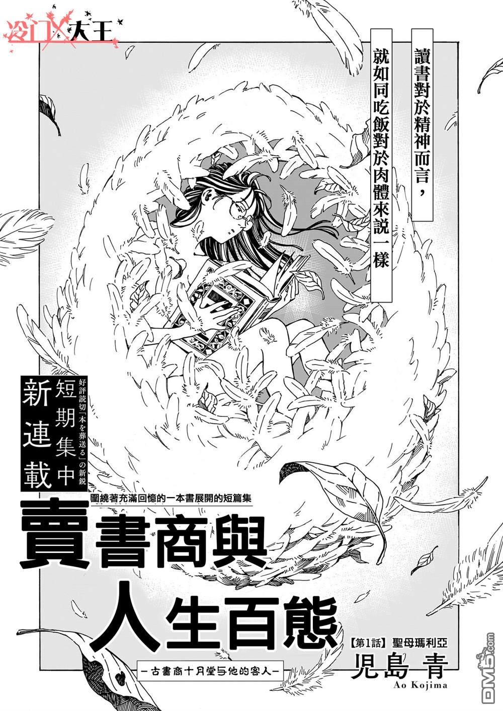 卖书商与人生百态 第1话 第1页