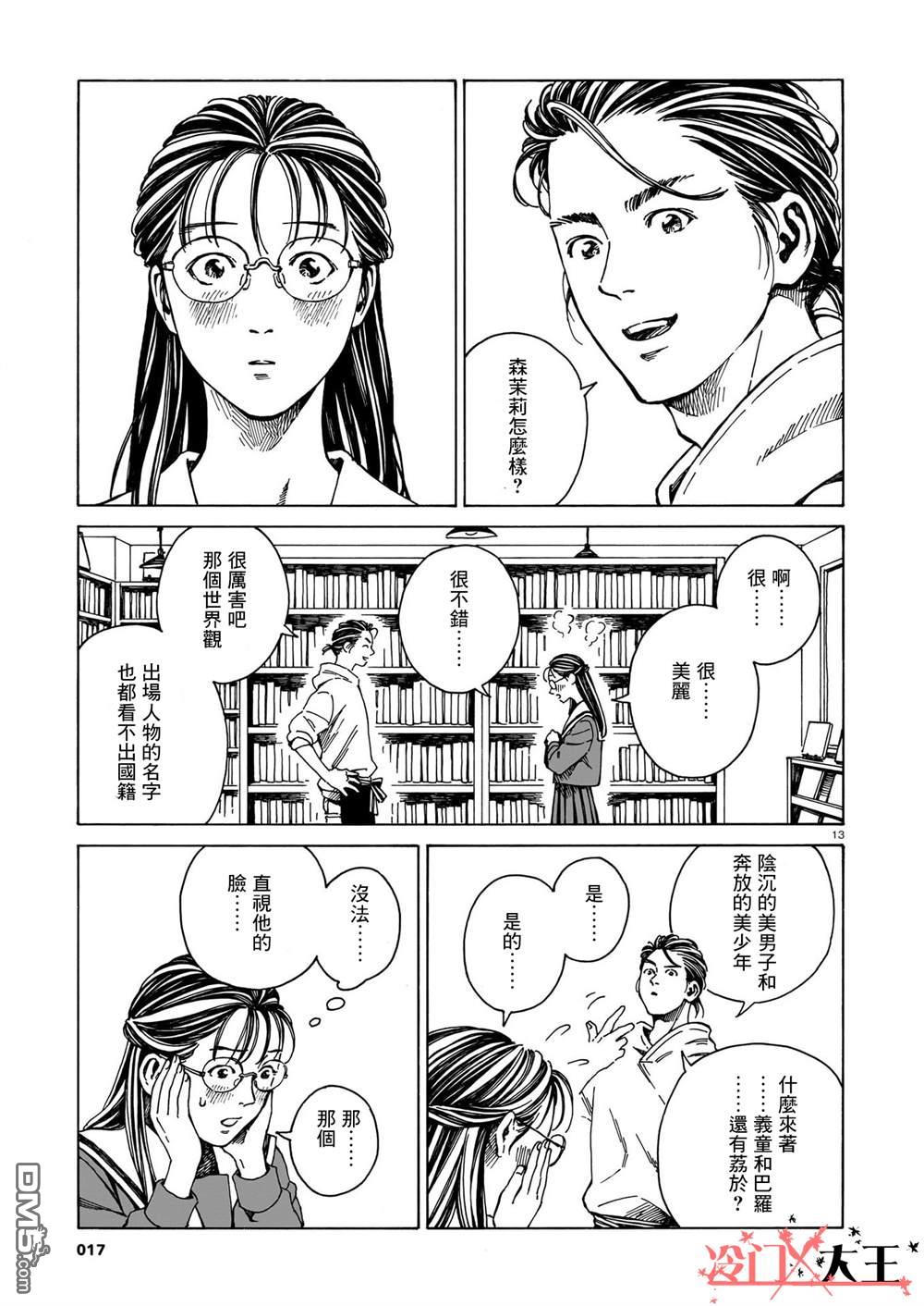 卖书商与人生百态 第1话 第13页
