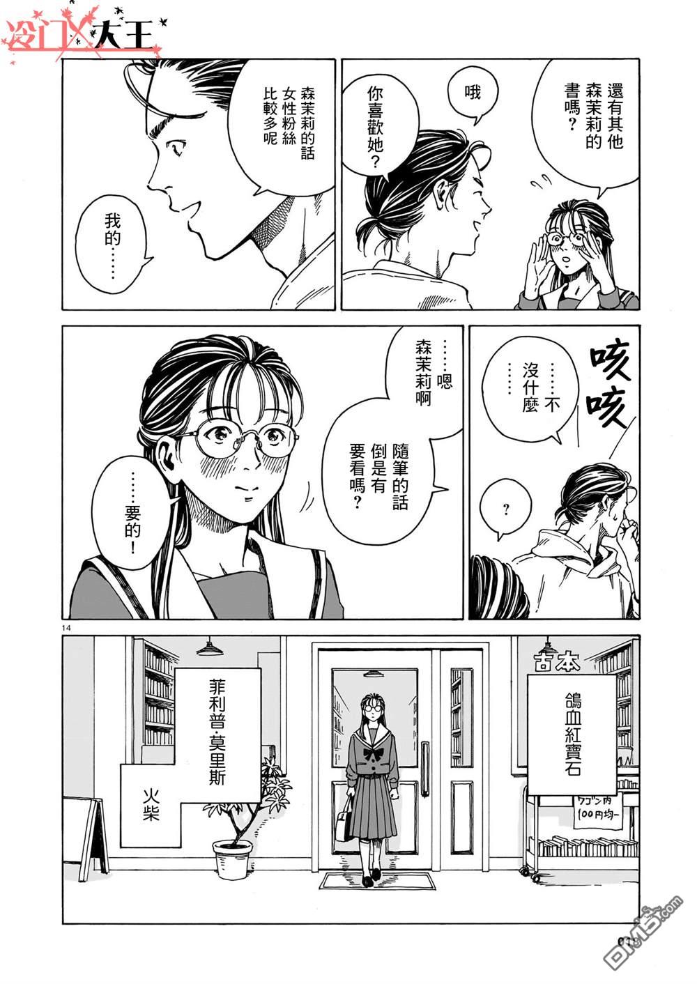 卖书商与人生百态 第1话 第14页