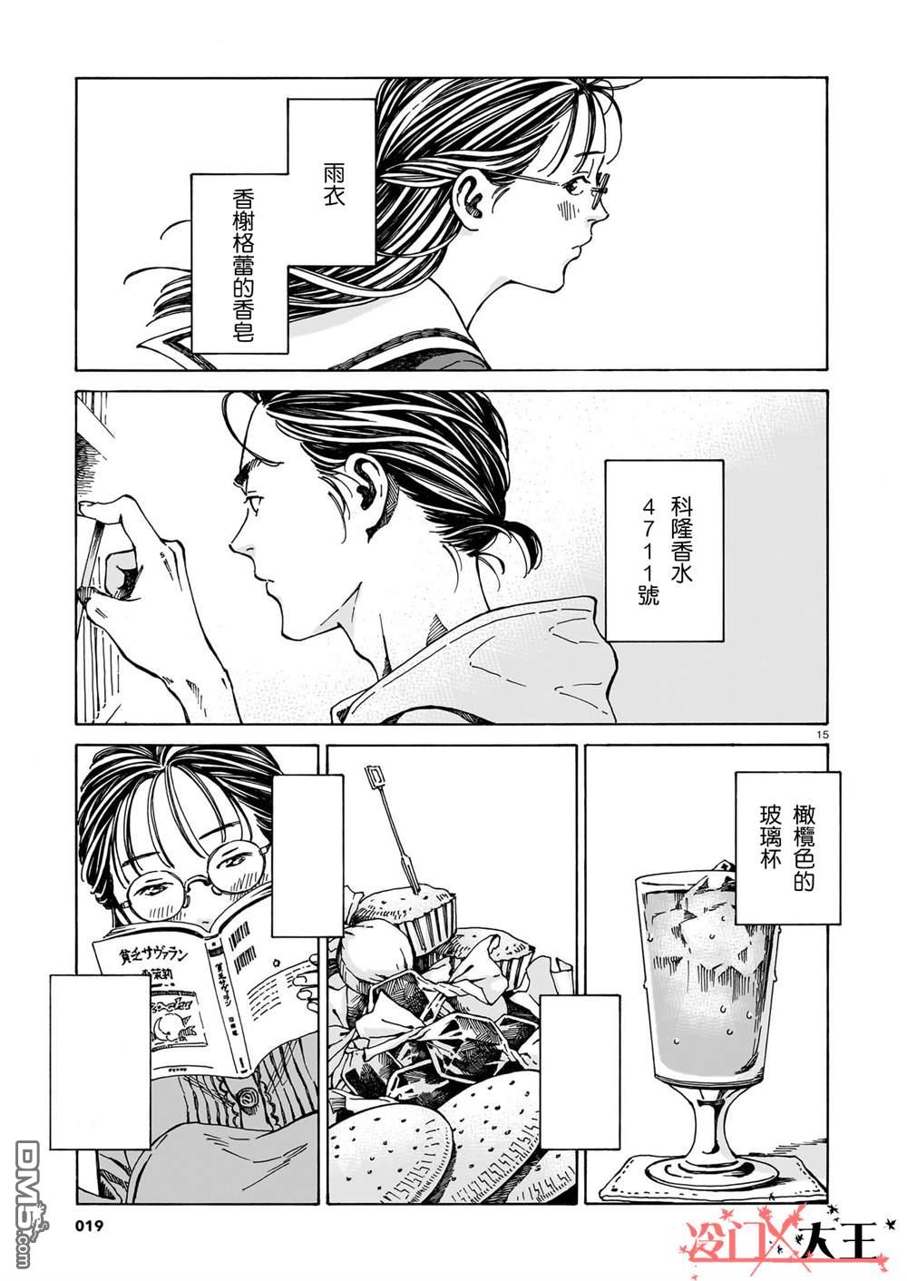卖书商与人生百态 第1话 第15页